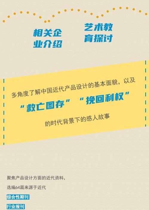 現貨直出 中國近代設計史資料選編（產品設計）2373 文藝 藝術  正版圖書