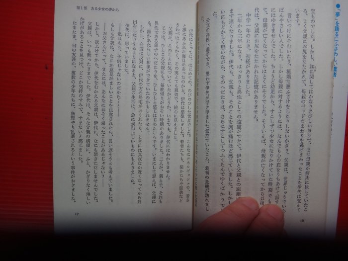 【愛悅二手書坊 02-14】夢事典         美童春彥/著     講談社(日文書/書口寫字)