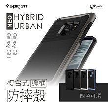 SGP S9 / S9 plus neo Hybrid Urban 三星 防摔 手機殼 邊框 保護殼 複合式
