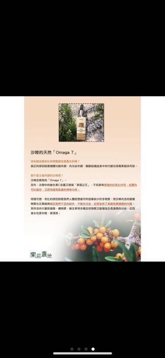 100%沙棘油 30ml  頂級冷壓沙棘中的維生素Ｃ含量又稱「水果之王」果莊農地 買6瓶送1瓶