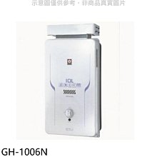 《可議價》櫻花【GH-1006N】櫻花10公升抗風RF式NG1熱水器水盤式(全省安裝)(送5%購物金)