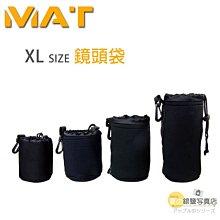 夏日銀鹽 MAT 【潛水布 束口鏡頭袋 XL】單眼相機 鏡頭套 鏡頭袋 鏡頭包 鏡頭筒 包布 內袋 內包 內套 保護套