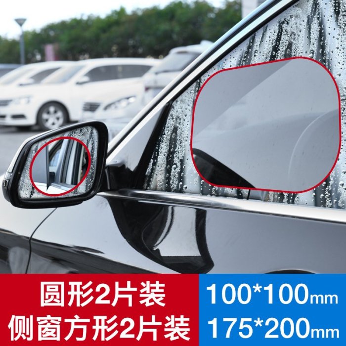 后視鏡防雨貼膜反光鏡汽車倒車鏡防水貼用品防霧鏡子車用神器全屏