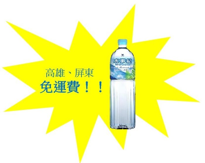 統一水事紀麥飯石礦泉水600cc/24入1罐13.75元(1箱330元未含稅)高雄市屏東市免運費配送到府貨到付款