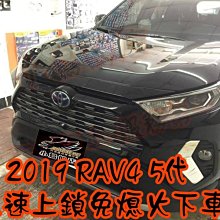 【小鳥的店】豐田 2019-2023 5代 RAV4 怠速上鎖 免熄火鎖門 專用線組 直上 台製 免熄火下車 CAN