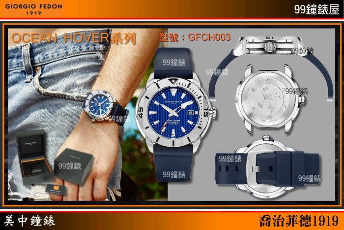 【美中鐘錶】GIORGIO FEDON”OCEAN HOVER”系列200米深潛機械腕錶(藍藍/47mm)GFCH003