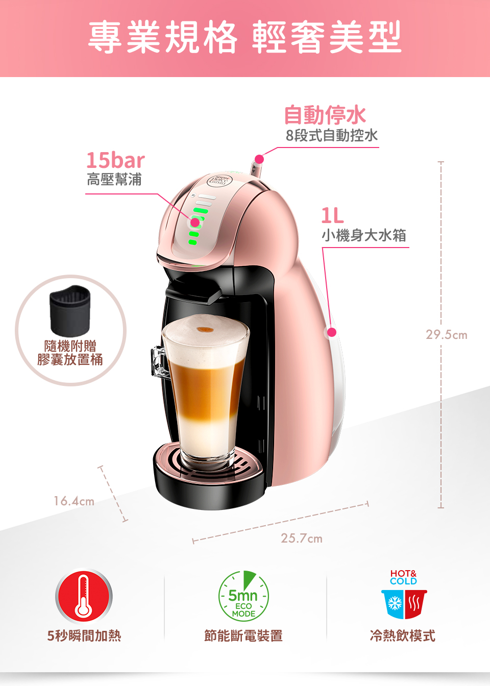 雀巢咖啡 Dolce Gusto 咖啡機 Genio2 限量玫瑰金