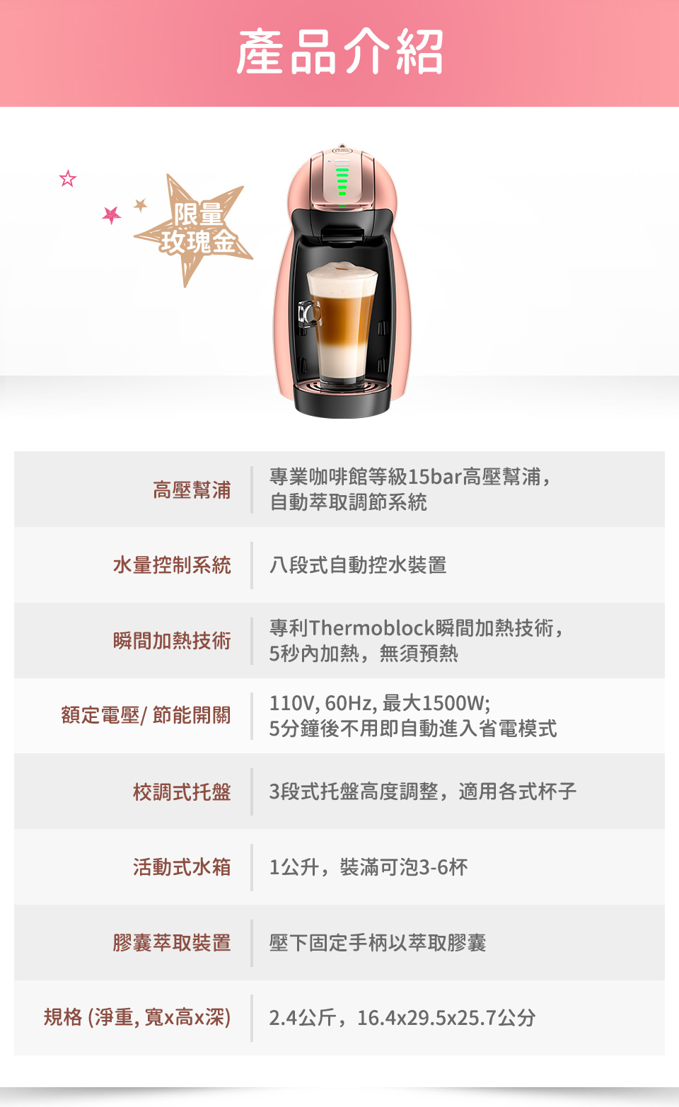 雀巢咖啡 Dolce Gusto 咖啡機 Genio2 限量玫瑰金