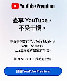 YouTube Premium最便宜國家