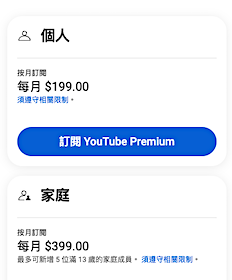 YouTube Premium方案