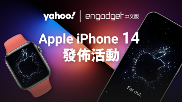 Apple iPhone 14 發佈活動- Yahoo新聞