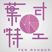 yes-ranger