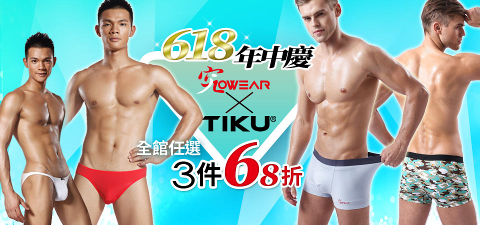 TIKUxJOWEAR 618年中慶任3件68折