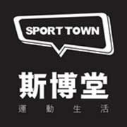 SPORT TOWN 斯博堂