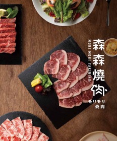 森森燒肉