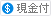 此賣家接受Yahoo\!奇摩輕鬆付為付款方式