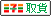 賣家接受Yahoo奇摩輕鬆付7-ELEVEN取貨付款為付款方式