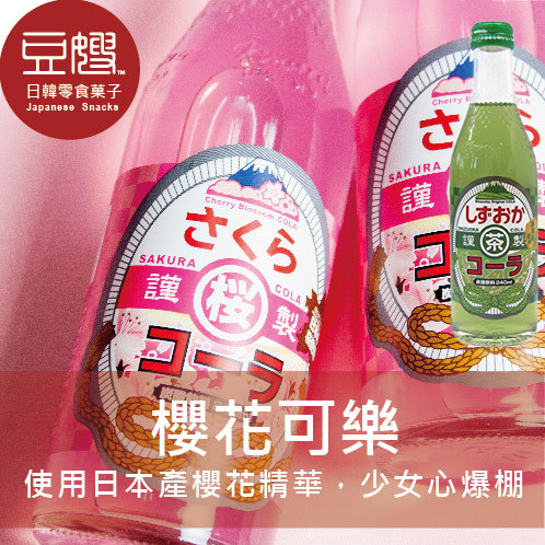 【豆嫂】日本飲料 木村櫻花/靜岡抹茶風味可樂(240ml)