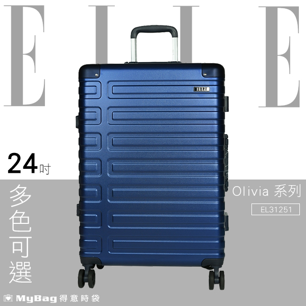 ELLE 行李箱 Olivia系列 24吋 裸鑽刻紋100%純PC旅行箱 EL3125124 得意時袋