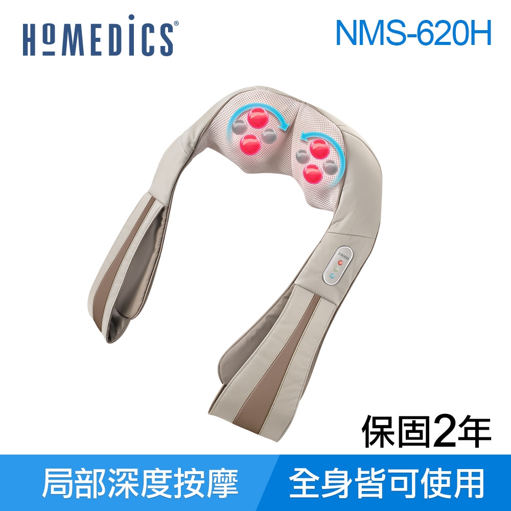 美國 HOMEDICS 三段式肩頸按摩器