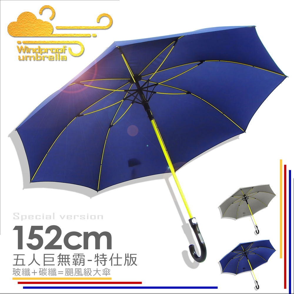 【買一送一】152cm-工學特仕大傘-五人巨無霸傘 /傘雨傘長傘自動傘大傘洋傘遮陽傘抗UV傘非反向傘+2