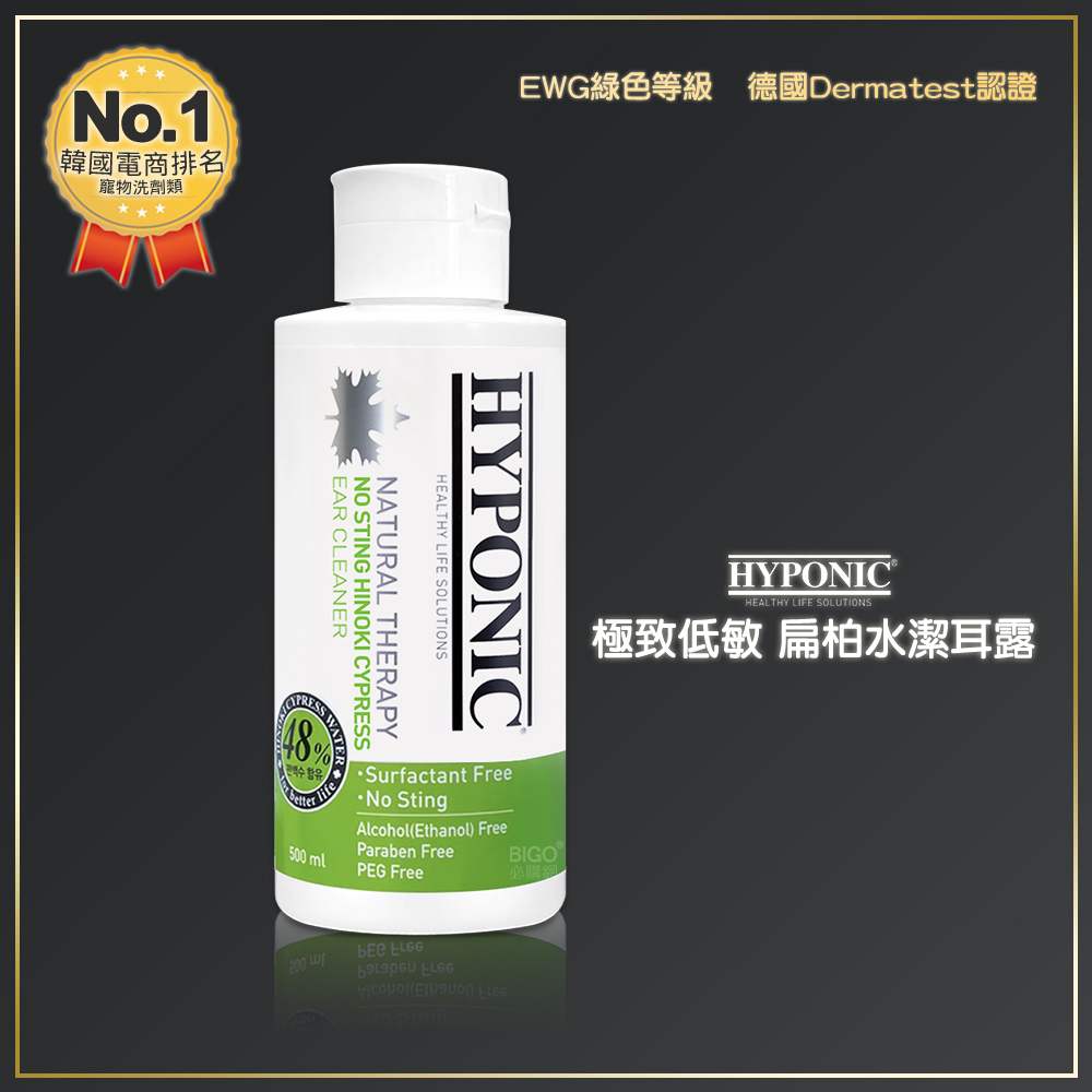 HYPONIC 極致低敏 扁柏水潔耳露 500ml 潔耳液 扁柏水潔耳液 耳道清潔 寵物保養 寵物清潔 寵物用品