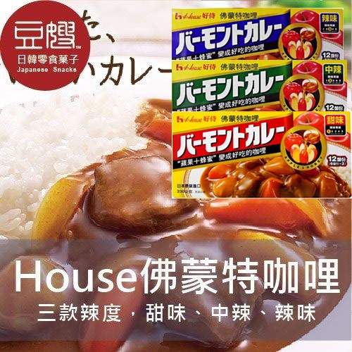 【豆嫂】日本咖哩 House佛蒙特咖哩(甜味、中辣、辣味)