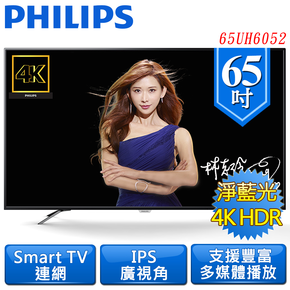 《送壁掛架及安裝&原廠聲霸》PHILIPS飛利浦 65吋65PUH6052 4K UHD聯網液晶顯示器(附視訊盒)