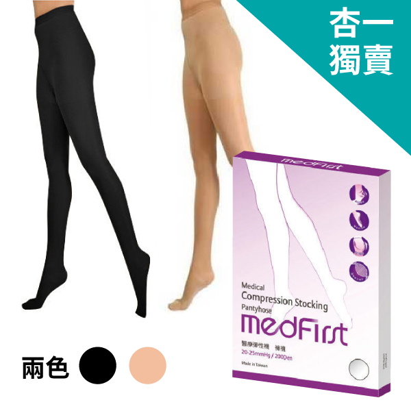 Medfirst 專業醫療彈性襪 200D褲襪 (S~XL號 / 黑、膚色)【杏一】