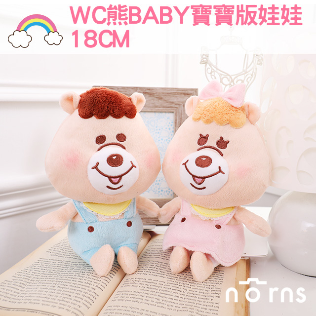 【WC熊BABY寶寶版娃娃 18CM】Norns 正版 kumatan kuma糖 玩偶 圍兜兜 療育系