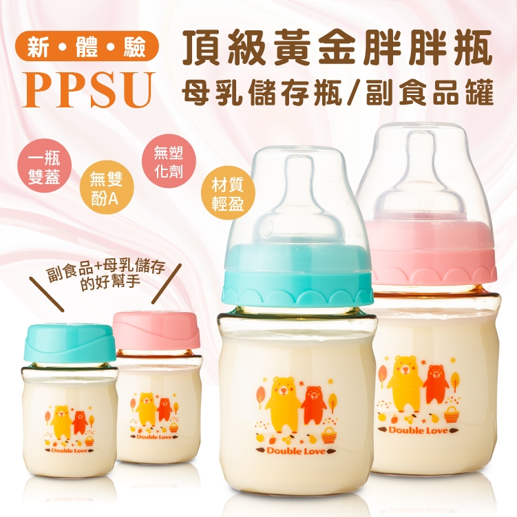 (二支組)台灣製PPSU 嬰兒奶瓶 母乳儲存瓶 副食品罐 可銜接 AVENT吸乳器【EA0056-B】