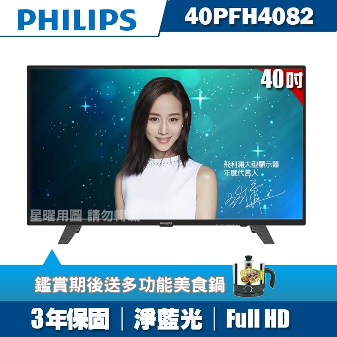 ★送美食鍋★PHILIPS飛利浦 40吋FHD液晶顯示器+視訊盒40PFH4082