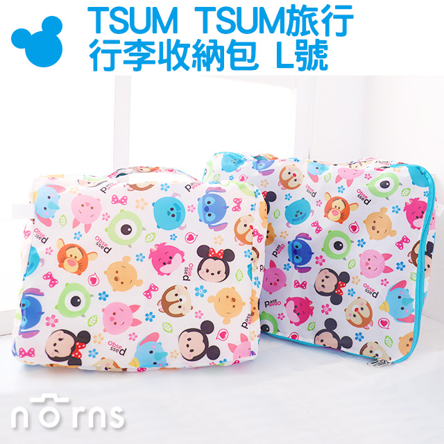 【TSUM TSUM旅行行李收納包 L號】Norns 出國旅行衣物收納 迪士尼正版 米奇維尼奇蒂史迪奇