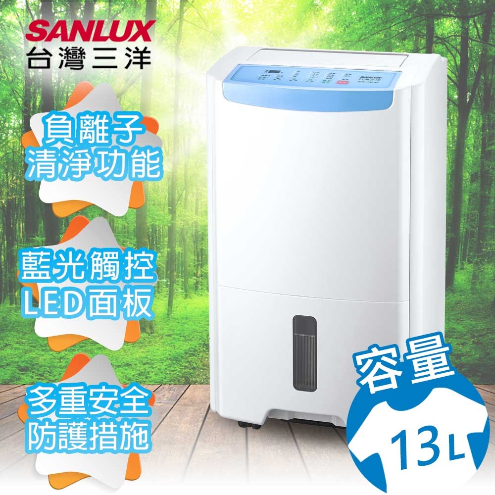 SANLUX 台灣三洋 一級能效 13公升 健康清淨除濕機 SDH-130DS