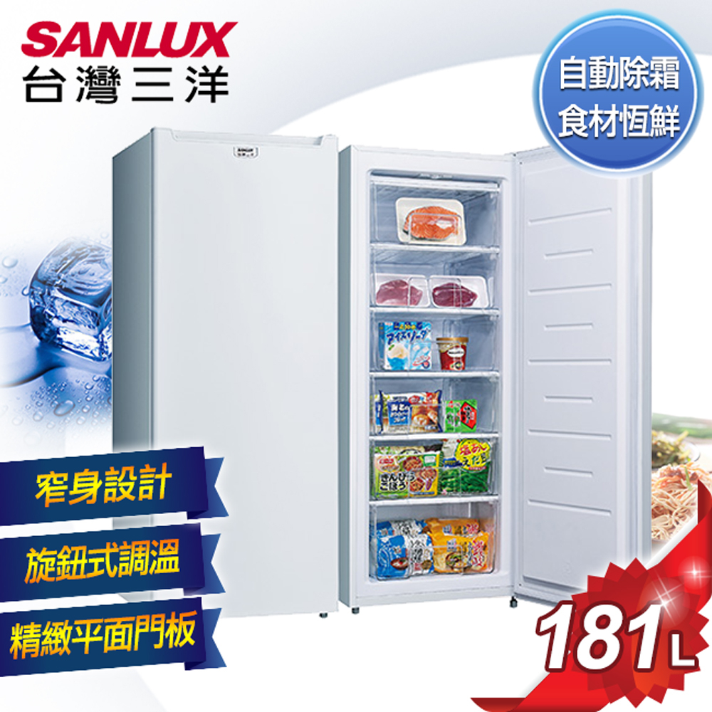 台灣三洋 SANLUX 181L直立式冷凍櫃 SCR-181A