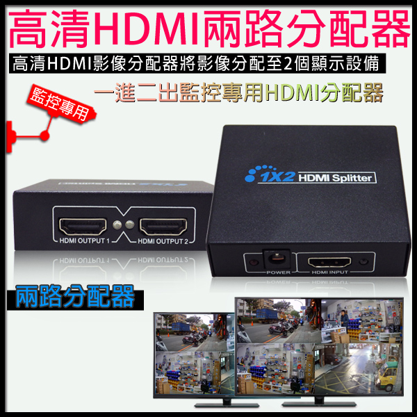 監視器周邊 KINGNET 全新 HDMI HD 1080P 1x2HDMI HDMI 分配器 分享器 【1進2出】 延長 1.4版