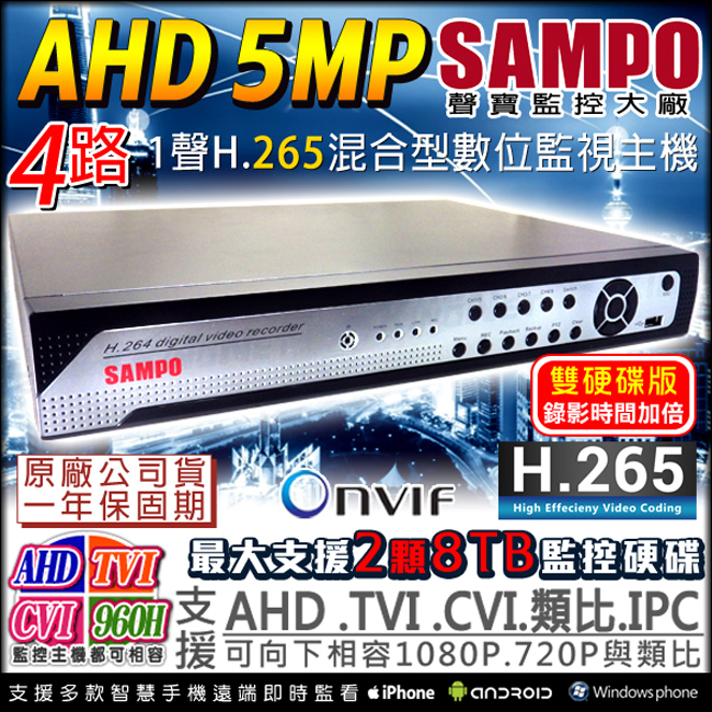 監視器攝影機 KINGNET 聲寶監控 SAMPO 4路遠端監控主機 5MP 500萬 H.265 1440P 1080P 支援雙硬碟