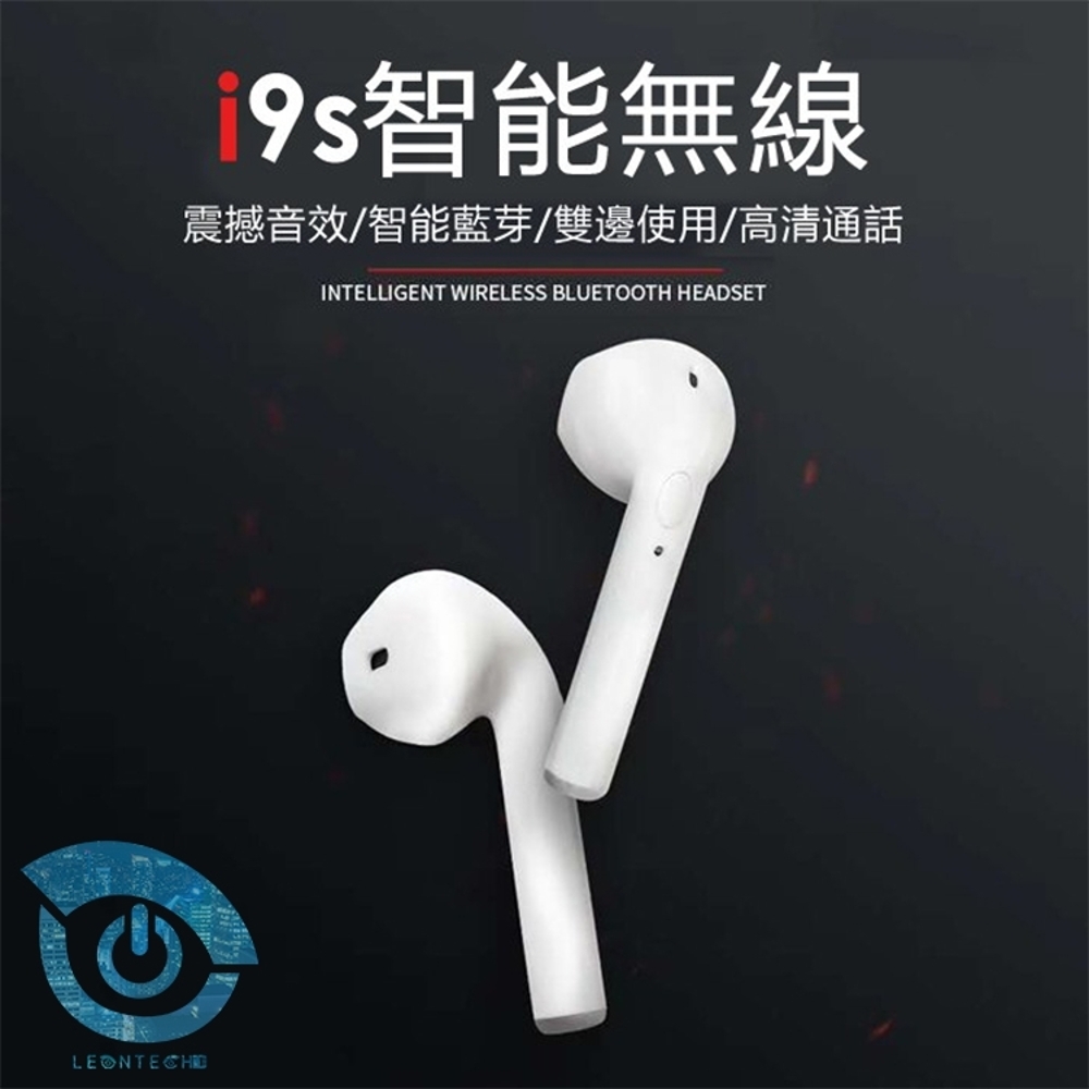 i9S-TWS 無線耳機 媲美Airpods