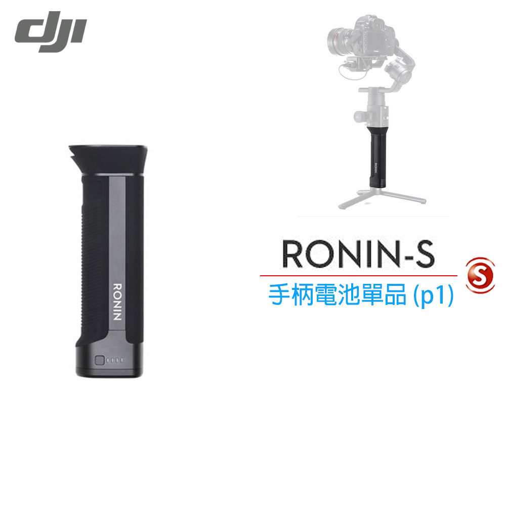 DJI Ronin S BG37 手柄電池單品(公司貨)現貨