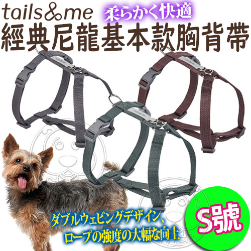 【培菓幸福寵物專營店】Tail&me尾巴與我》經典尼龍帶系列單色基本款胸背帶-S