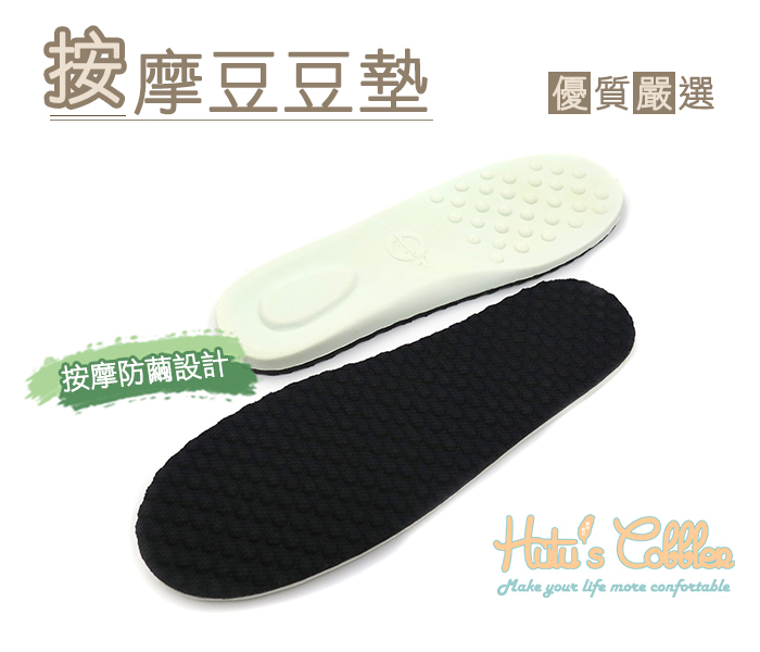 鞋墊．台灣製造 10mm豆豆乳膠墊．按摩防繭．抗震減壓．2款 男/女【鞋鞋俱樂部】【906-C21】