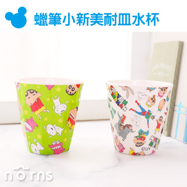 【蠟筆小新美耐皿水杯】Norns 正版授權 塑膠杯 餐具 杯子 飲料杯 漱口杯 卡通