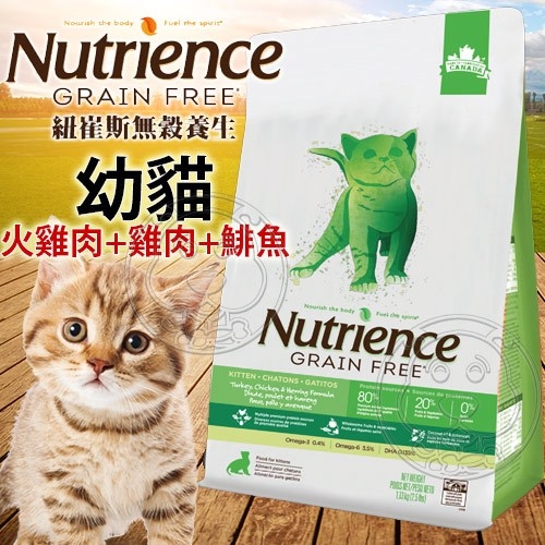 【培菓幸福寵物專營店】Nutrience紐崔斯》無榖養生幼貓火雞肉+雞肉+鯡魚飼料-1.13kg