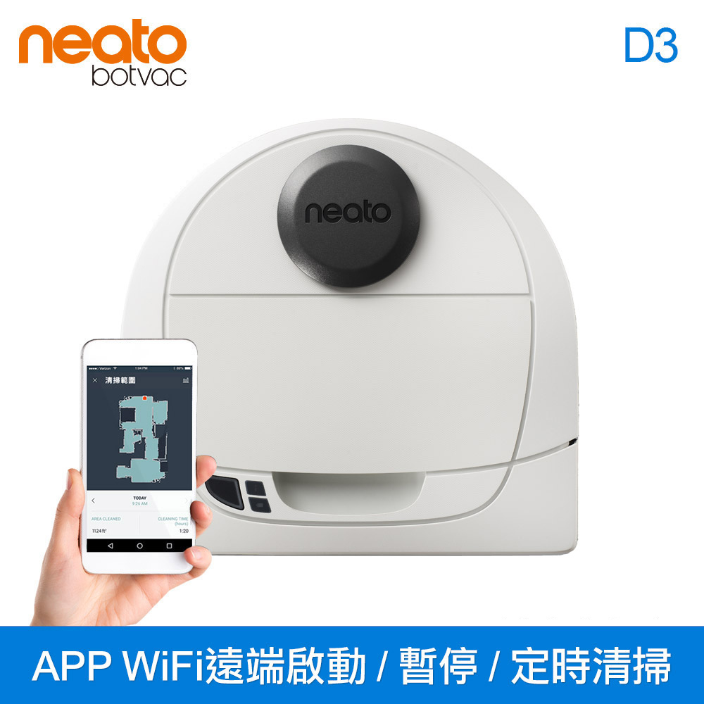 【輸碼A1000+贈品】美國 Neato Botvac D3 Wifi 雷射掃描掃地機器人吸塵器 (灰白色)