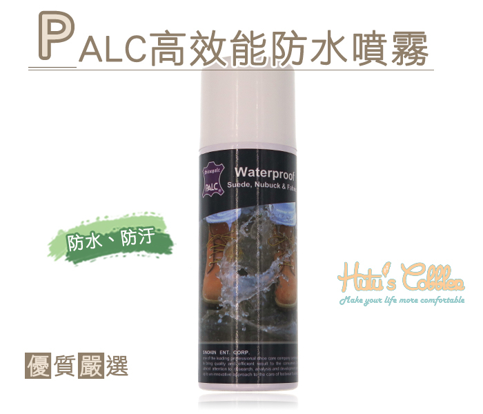 防水噴霧．西班牙PALC高效能防水噴霧．麂皮防水．耐久度高．1瓶【鞋鞋俱樂部】【906-L03】