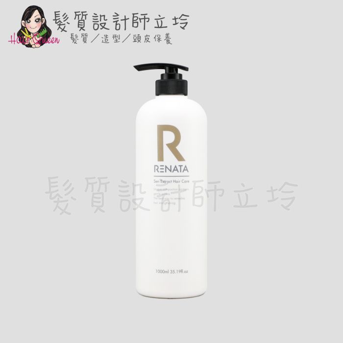 立坽『瞬間護髮』伊妮公司貨 RENATA蕾娜塔 森精粹 暖感修護素1000ml IS05 IS09 IS01