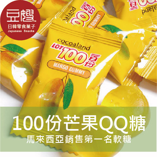 【豆嫂】超夯零食 馬來西亞熱銷100份QQ糖(芒果/綜合)
