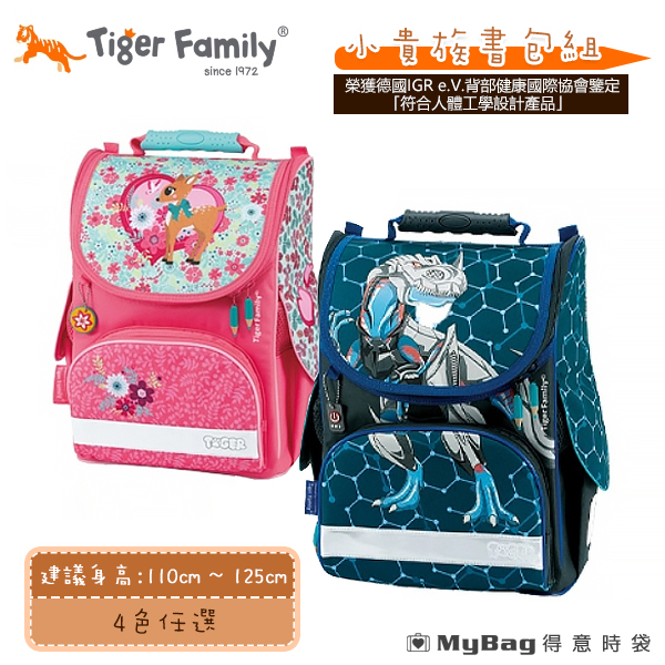 Tiger Family 兒童護脊書包 小貴族書包組 超輕量書包+文具袋+鉛筆盒 TGNQ-AF 得意時袋