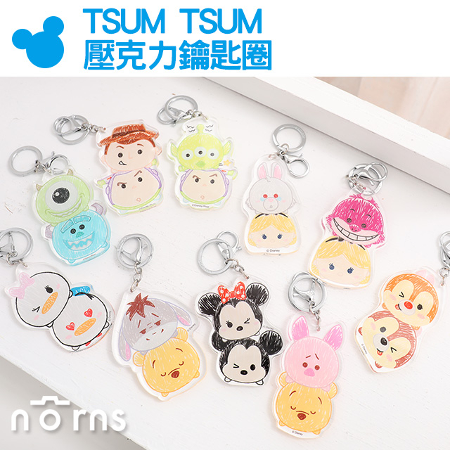 【TSUM TSUM壓克力鑰匙圈】Norns 迪士尼正版 史迪奇小熊維尼愛麗絲 米奇 三眼怪奇奇蒂蒂