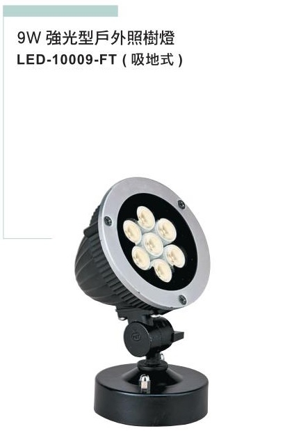 【燈王的店】LED 9W 強光型吸地式戶外照樹燈 LED10009FT